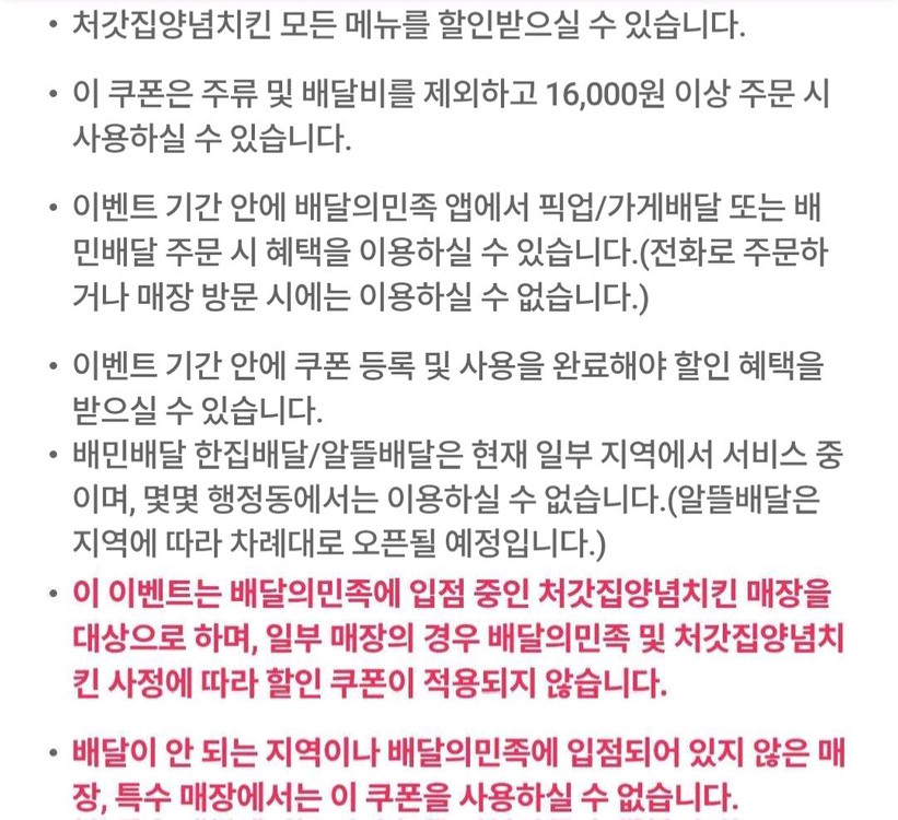 [ 배민 ] 처갓집 양념치킨 1만원 할인쿠폰--3