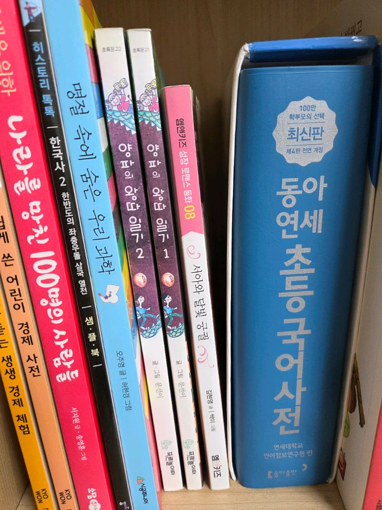 who 김연경 아이유 블랙핑크 양파의왕따일기2권 이미지