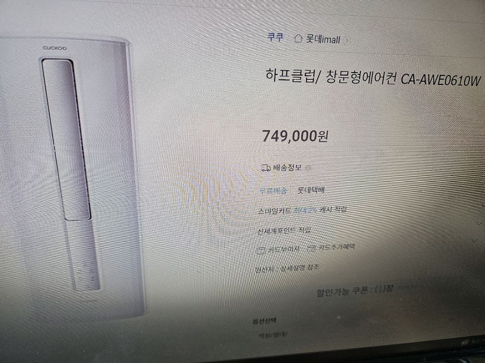 쿠쿠 인버터 창문형 에어컨 2024년구입재품 이미지