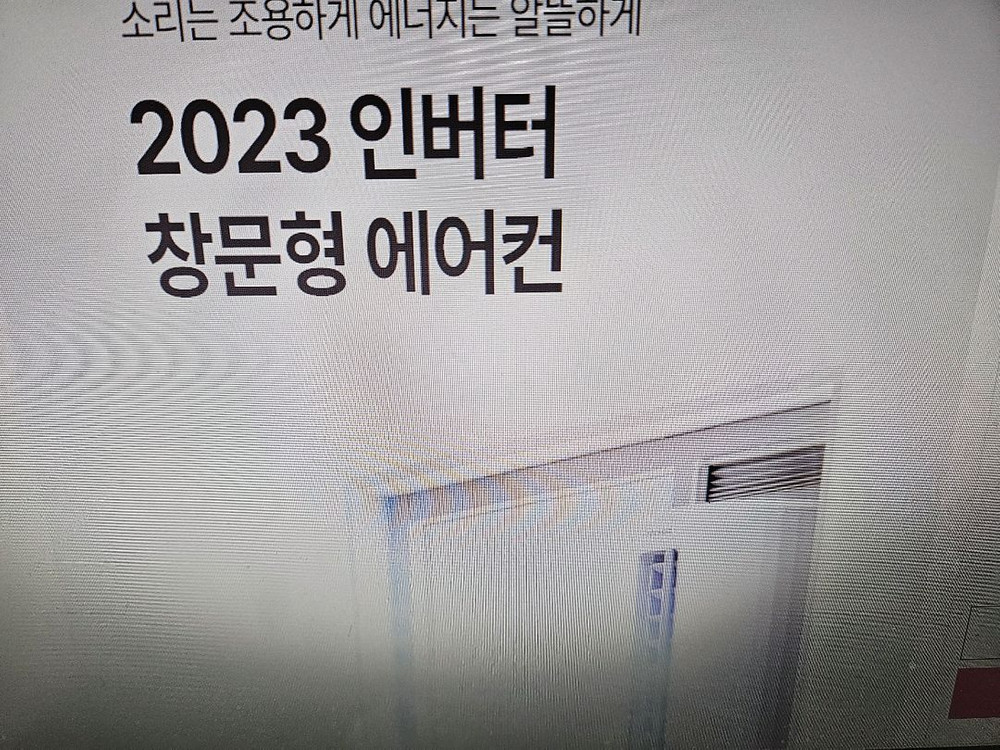 쿠쿠 인버터 창문형 에어컨 2024년구입재품 이미지