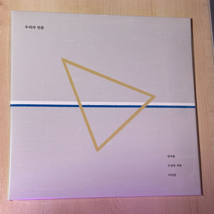 우리의 만춘 LP 이미지