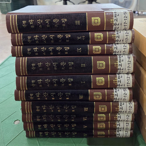 국역 다산시문집 민족문화추진회 배송비 포함 안전결제 가능 10권 세트 한국문학 중고책