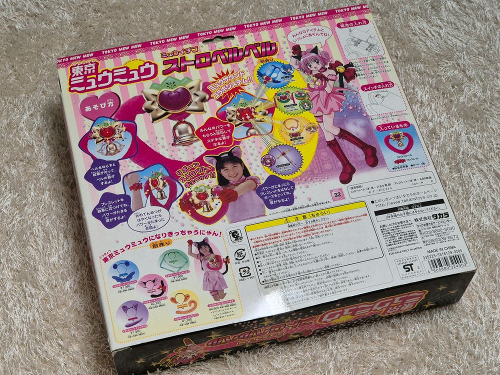 베리베리뮤우뮤우 도쿄뮤우뮤우 고전 스트로벨 완구--2
