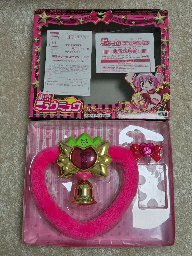 베리베리뮤우뮤우 도쿄뮤우뮤우 고전 스트로벨 완구--6