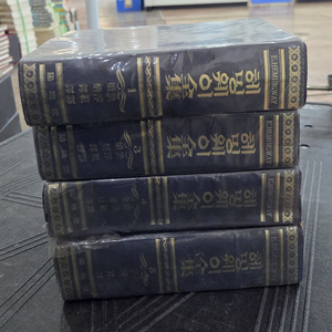 헤밍웨이 전집 양지당 4권 세트 배송비 포함 안전결제 가능 외국문학 중고책