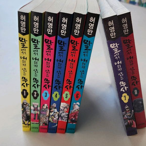 말에서 내리지 않는 무사 1~8