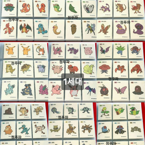 포켓몬 띠부띠부씰 띠부씰 1세대, 2세대 일괄 판매 이미지