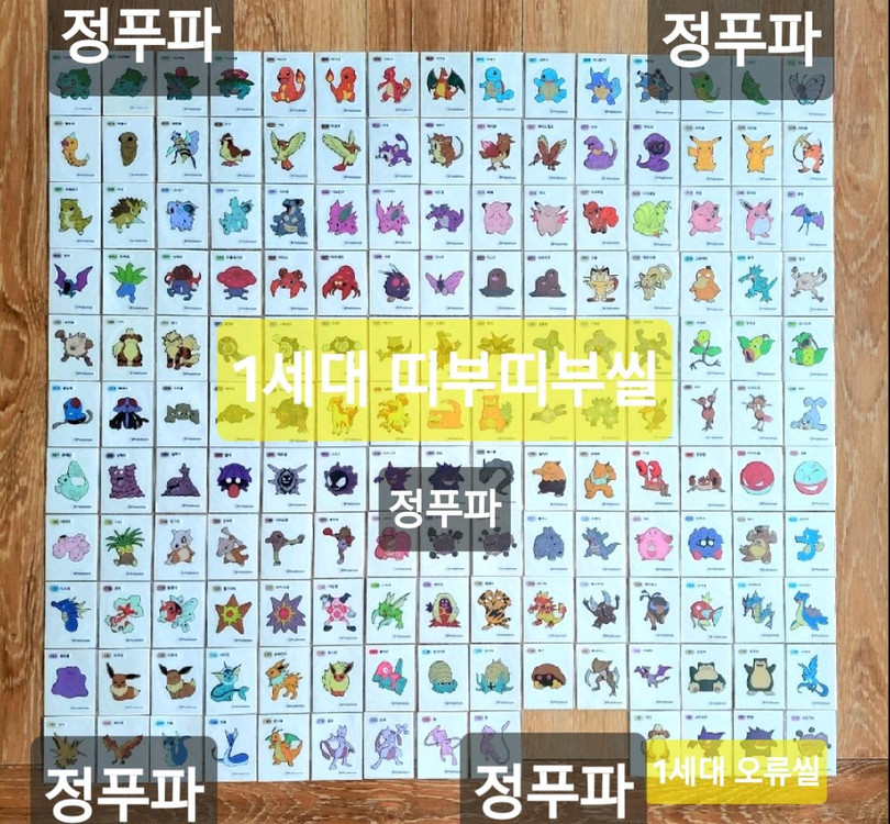 포켓몬 띠부띠부씰 띠부씰 1세대, 2세대 일괄 판매 이미지