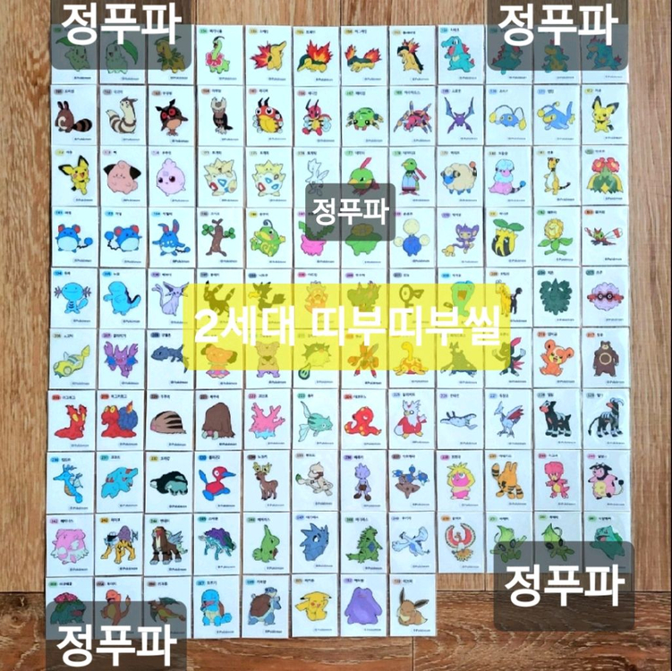 포켓몬 띠부띠부씰 띠부씰 1세대, 2세대 일괄 판매 이미지