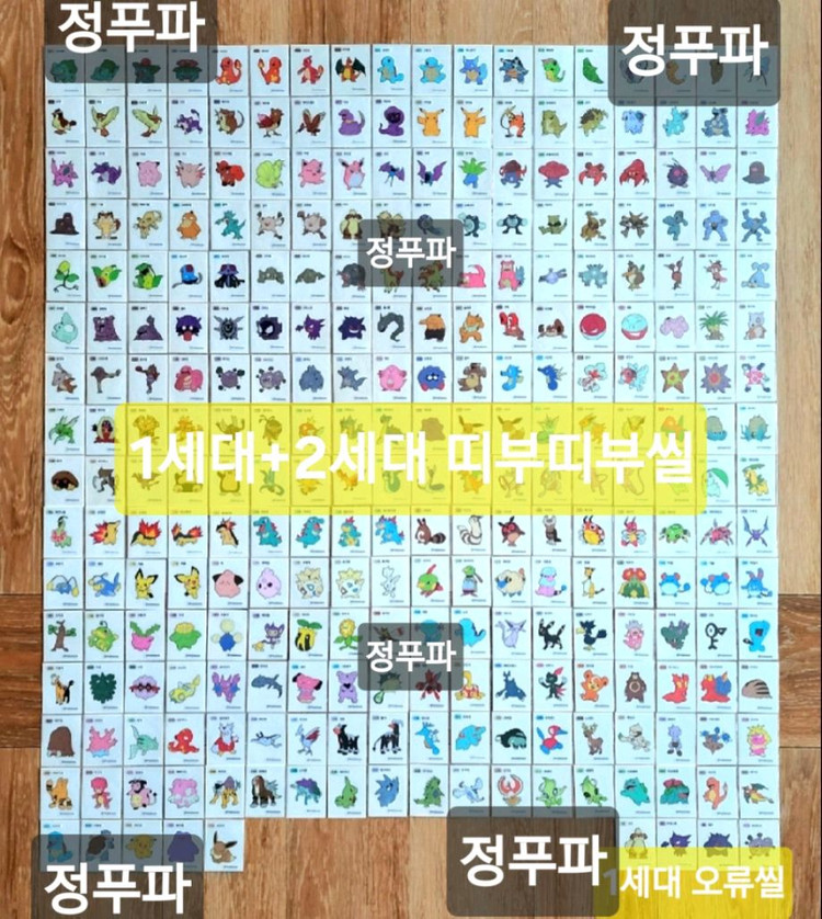 포켓몬 띠부띠부씰 띠부씰 1세대, 2세대 일괄 판매 이미지