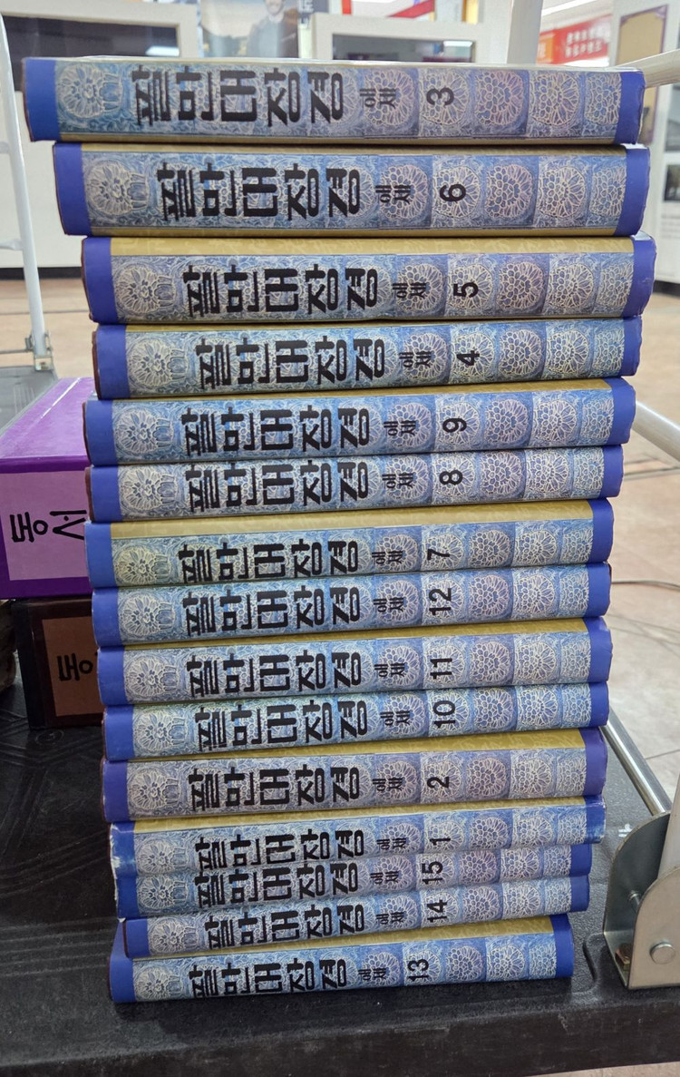 팔만대장경 해제 사회과학 15권 세트 배송비 포함 안전결제 가능 학술전집 중고--0