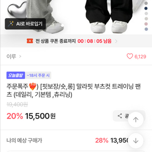 새상품 에이블리 말라핏 부츠컷 트레이닝 팬츠 먹색 숏기장