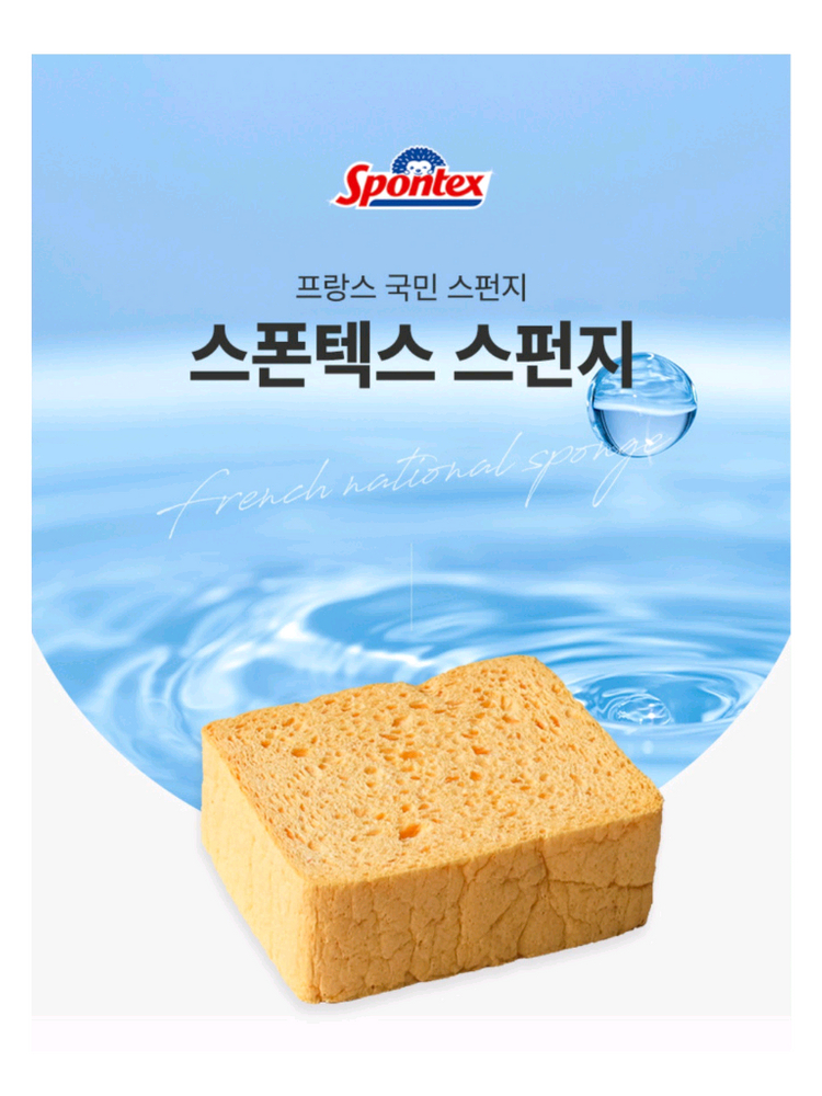 스폰텍스 스펀지 스폰텍스 수세미 프랑스 수세미 행주--1