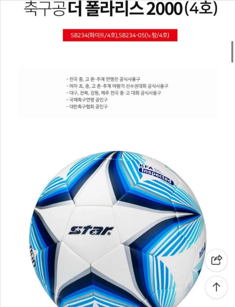 [새제품]더폴라리스 축구공 4호--1