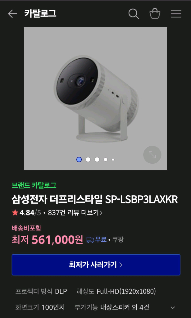 삼성 더 프리스타일 빔프로젝터--6