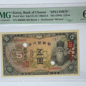 1944년 조선은행 5원 견양권 PMG 64 이미지