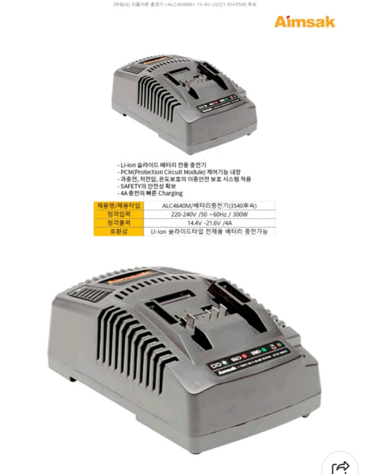 아임삭충전기 ALC4640M 미사용신품 개당가격 이미지