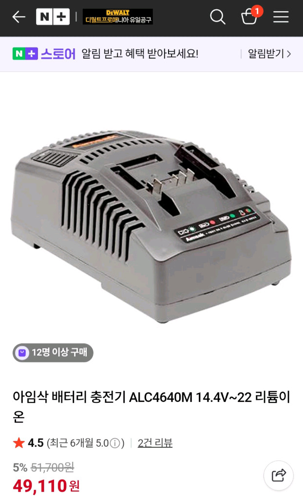 아임삭충전기 ALC4640M 미사용신품 개당가격 이미지
