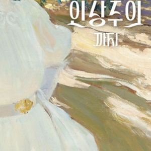 네고가능 최저가 바로관람가능 세종문화회관 르네상스에서 인상주의까지 전시회 티켓