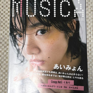 MUSICA 2021년 5월호 / 아이묭 잡지