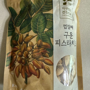 구운 피스타치오400g 4개 일괄8만원