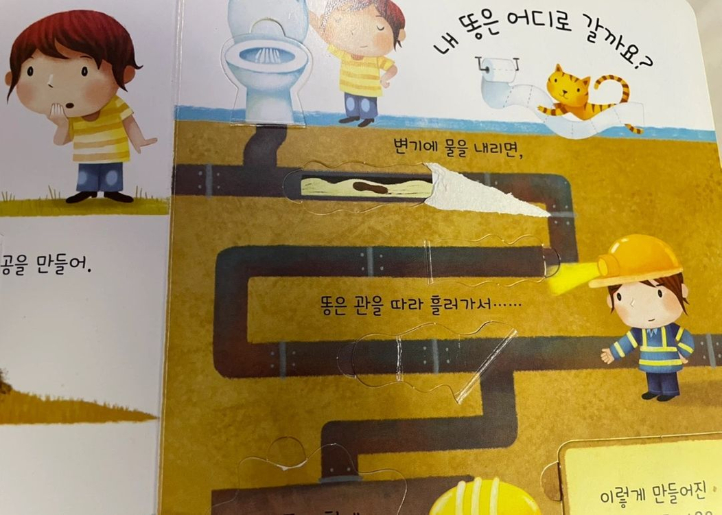 유아책 어스본 꼬꼬마 호기심 퐁퐁 플랩북--2