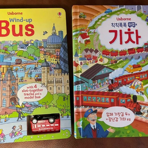 유아책 어스본 태엽책 버스 기차 2권 세트