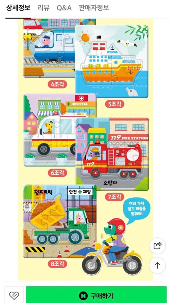 유아 첫 퍼즐 탈것 세트--1