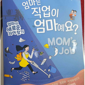 진짜 엄마로 가는길 & 엄마는 직업이 엄마예요? (2총의 책)
