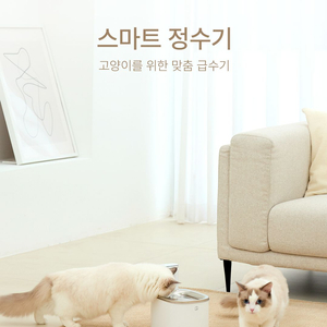 펫드리머 고양이 전용 스마트 UV 무선 정수기 급수기 이미지