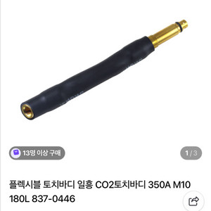 플렉시블 토치바디 팝니다