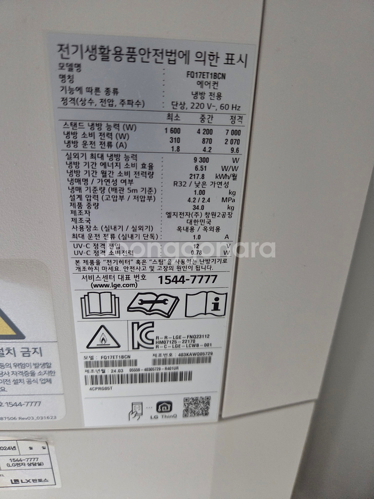 LG 휘센 오브제컬렉션 타워II 2in1 에어컨(FQ17ET1BC2) 중고 판매합니다.(철거 완료)--7