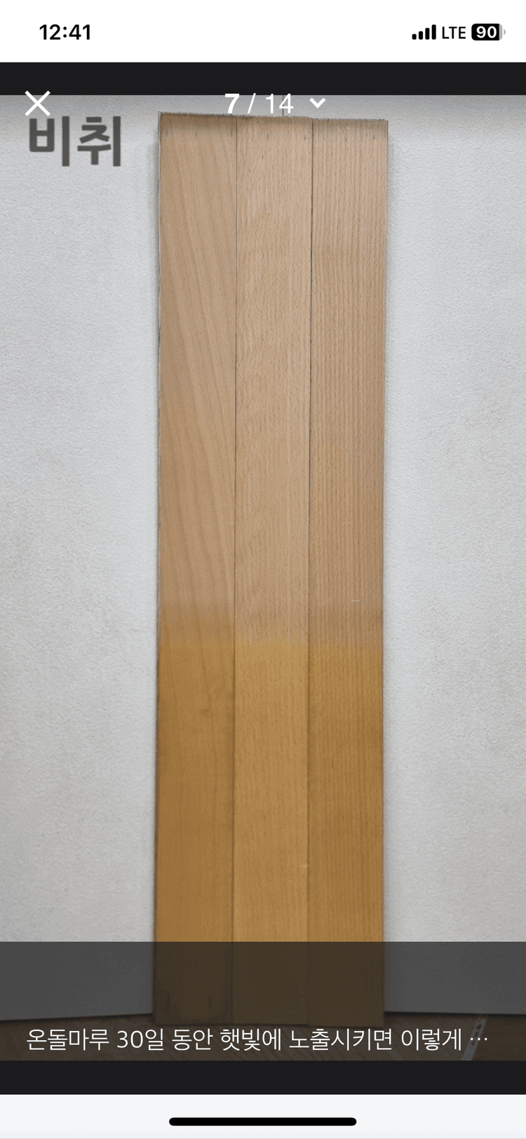 온돌마루 비치판매합니다.~~보수용마루입니다. 이미지