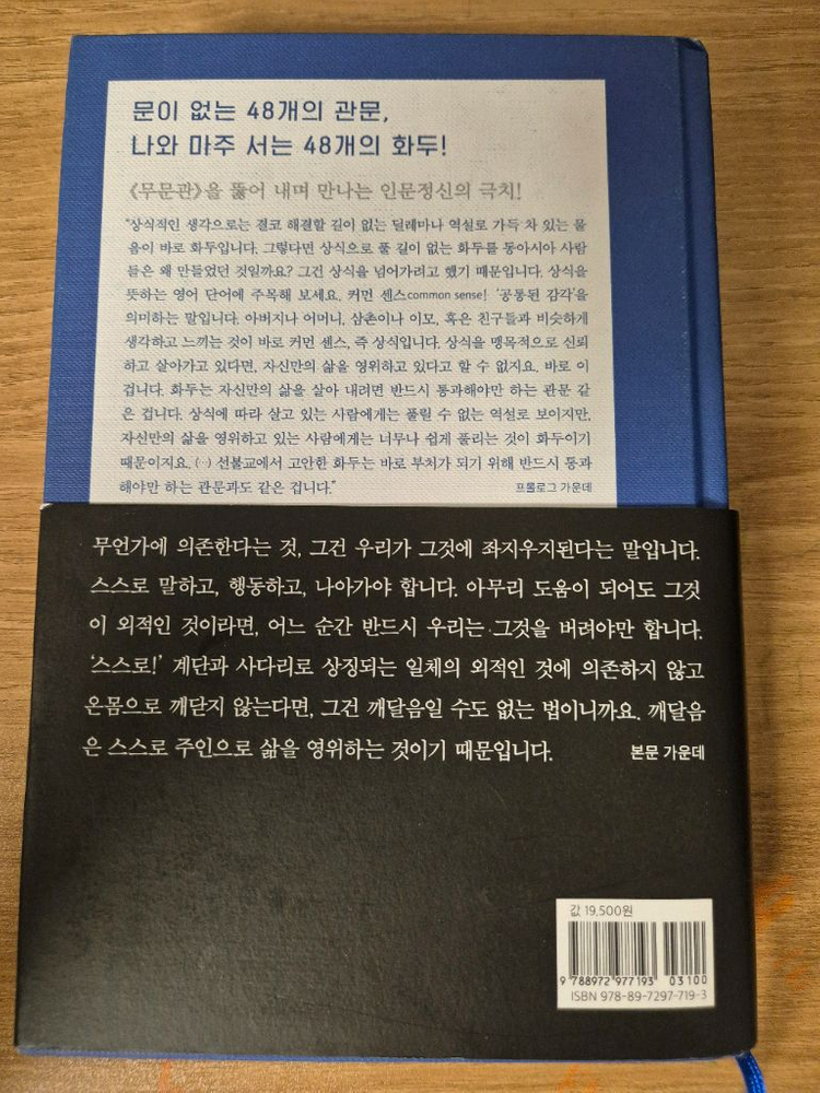 [미개봉급] 강신주 매달린 절벽에서 손을 뗄 수 있는가? 판매합니다--2