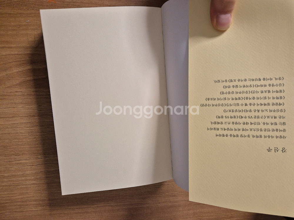 [S급/미독] 강신주의 노자 혹은 장자 (최신판, 보관만 한 새 책)--3