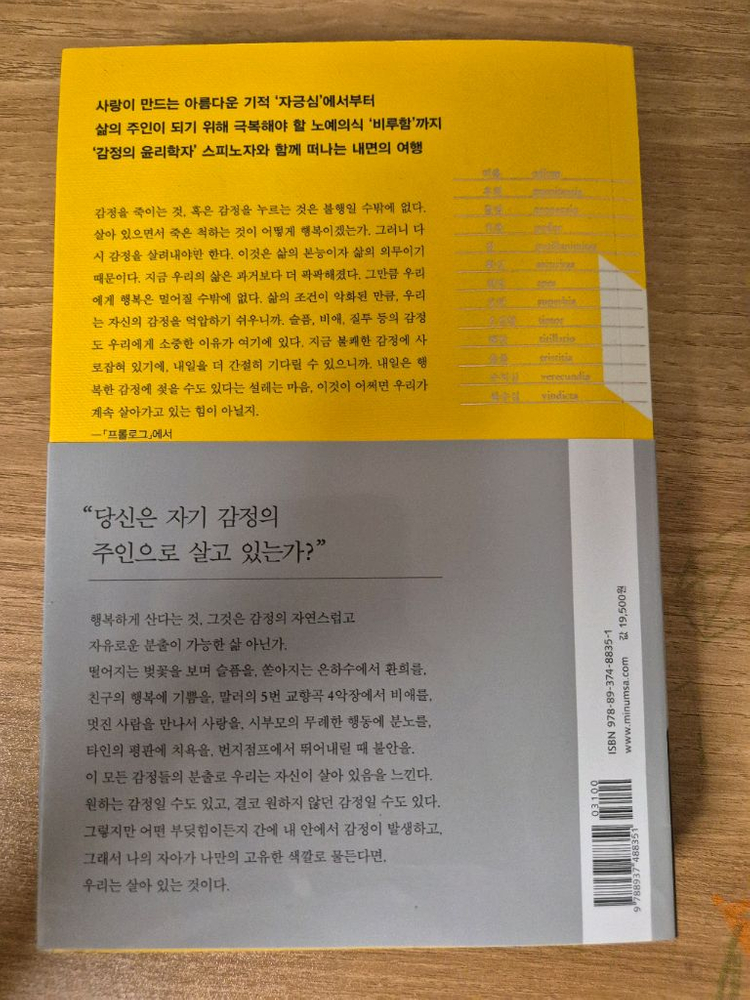 [중고/S급] 강신주의 감정수업 (민음사) - 25년 6월 교보문고 구매--2