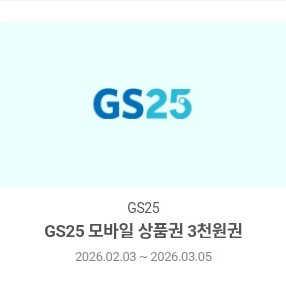 편의점 모바일 상품권 3천원권 이미지