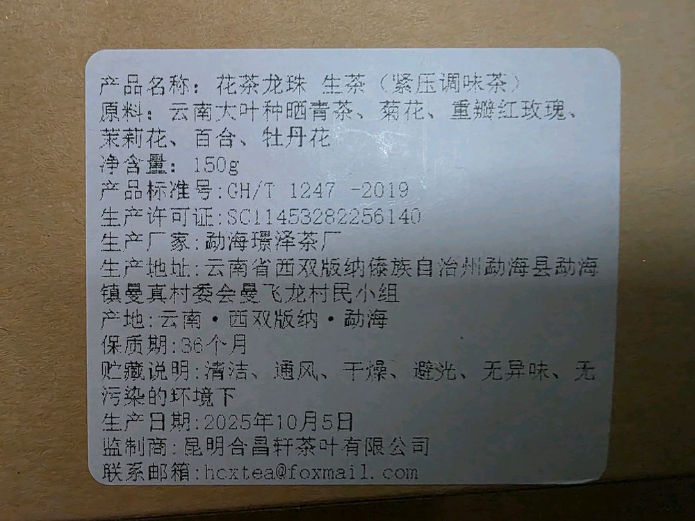 수제 꽃차 생차 보이차 선물세트 이미지