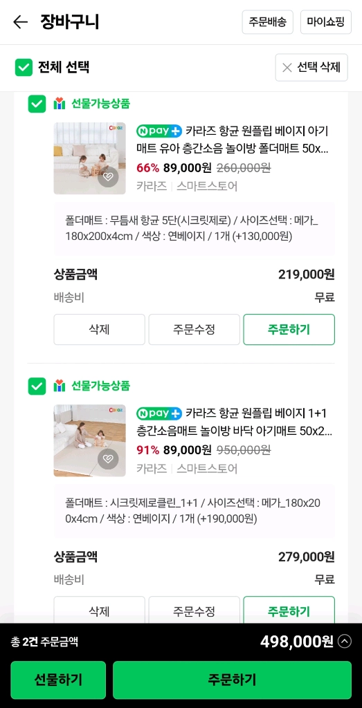 새제품) 카라즈 시크릿제로 메가 연베이지 180x200 이미지