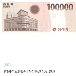 신세계 상품권 10만원 2장 판매