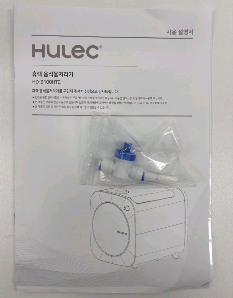 휴렉 히트 음식물처리기 건조분쇄식 4L / 냄새 없고 소음 적은 가전 이미지