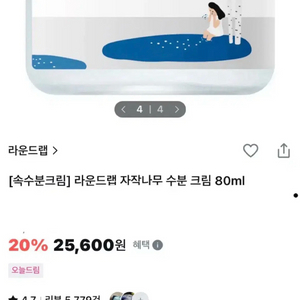 [새제품]라운드랩 자작나무 수분진정크림 80ml