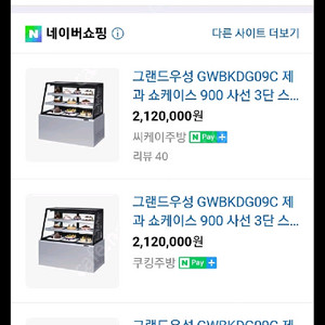 그랜드우성 900 쇼케이스 사각 3단 LED조명 카페