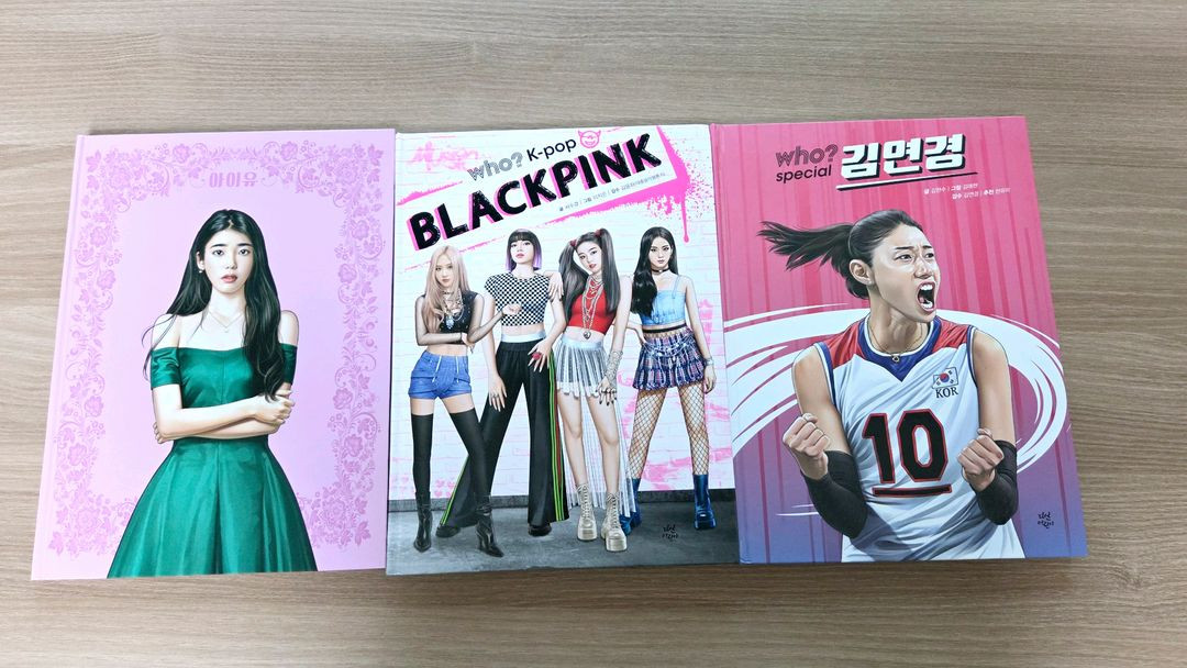 who 김연경 아이유 블랙핑크 양파의왕따일기2권 이미지