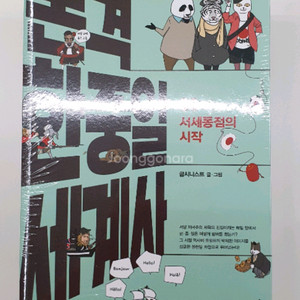 본격 한중일 세계사 5권 세트