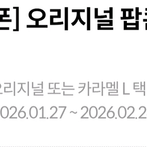 메가박스 팝콘L 생일쿠폰 ~