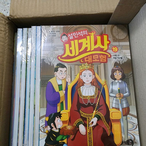 설민석의 세계사 대모험 11-27권 미개봉