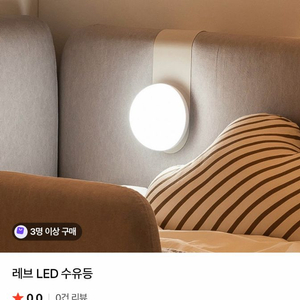 레이디가구 레브 수유등