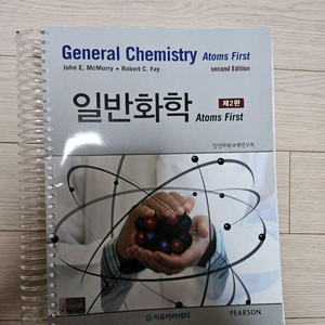 일반화학 교재 제2판 (McMurry Atoms first) 이미지