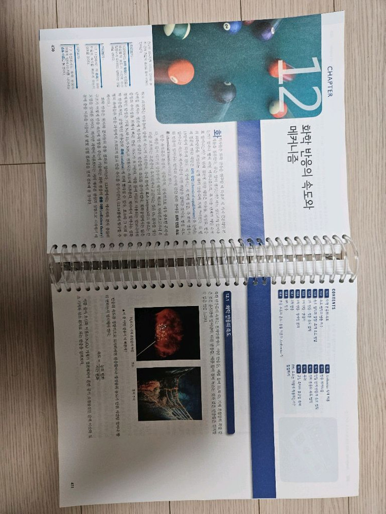 일반화학 교재 제2판 (McMurry Atoms first) 이미지